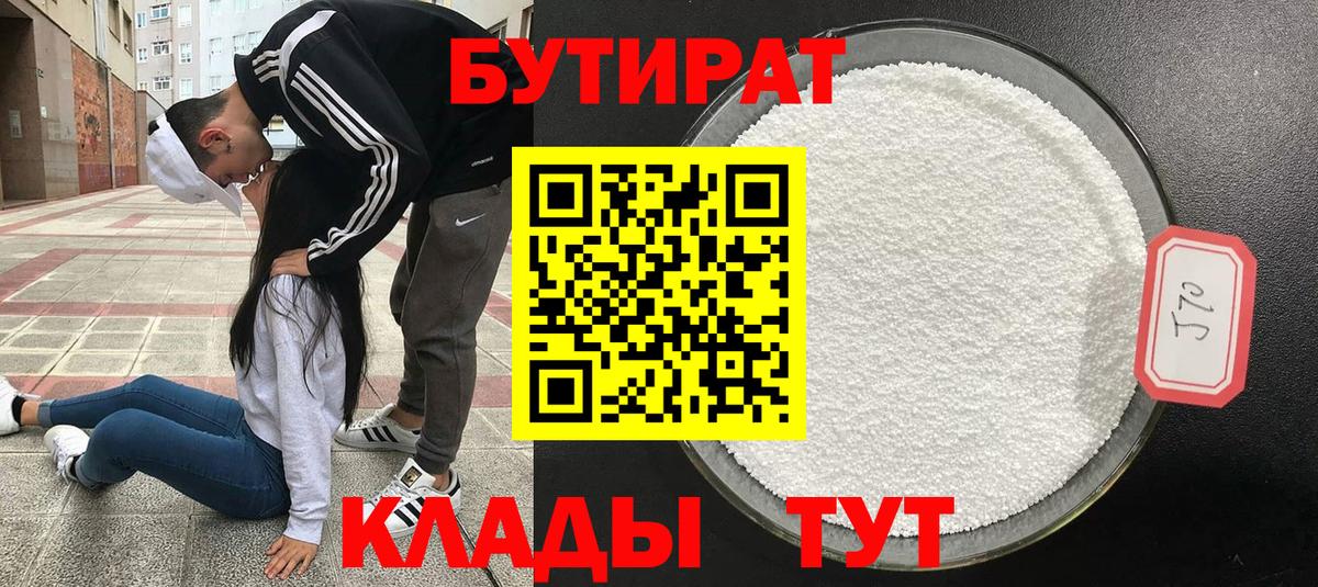 Омск  Бутират оксана  Вход с VPN 
