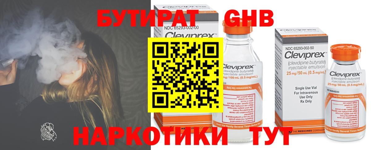 БУТИРАТ BDO Омск