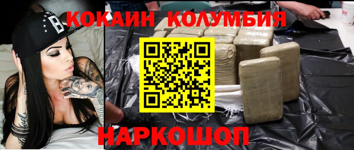 Cocaine Перу  Вход с VPN  КОКАИН Columbia  Омск 