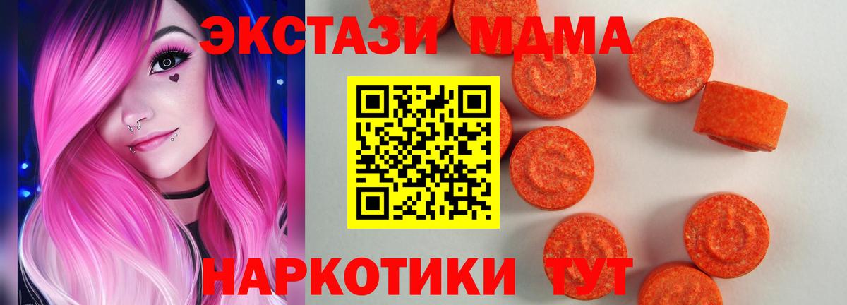 ЭКСТАЗИ MDMA Омск