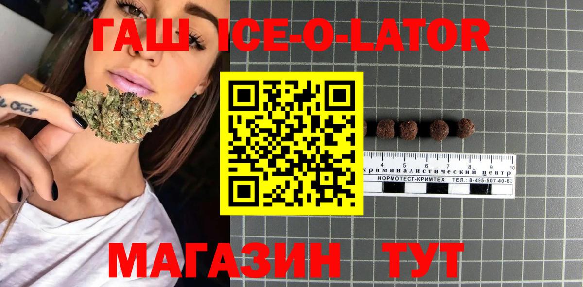 ГАШИШ ice o lator Омск